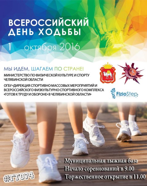 День ходьбы 2021