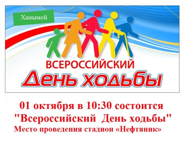 День ходьбы праздник