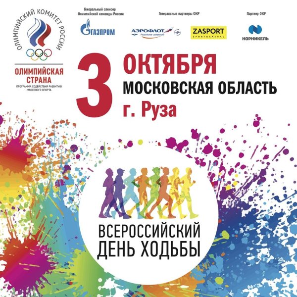 Видеоролики день ходьбы