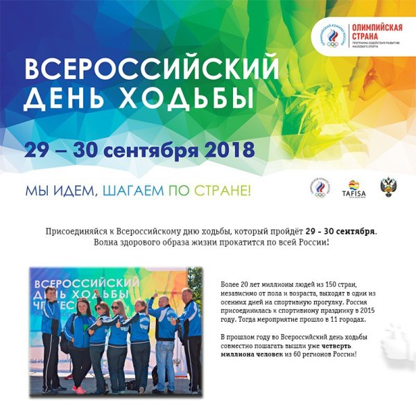 Всероссийский день ходьбы логотип