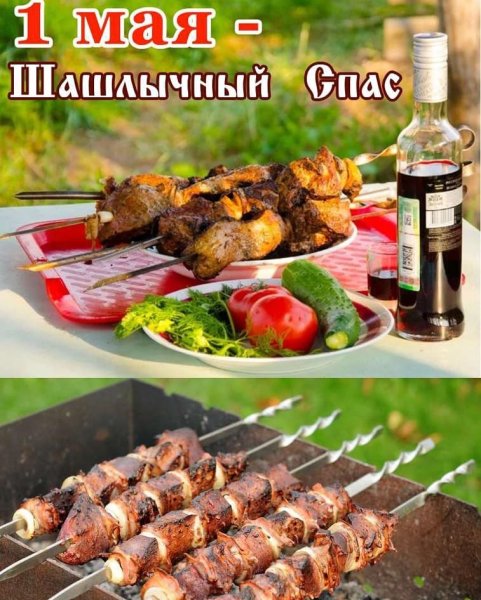 Открытки с шашлыком