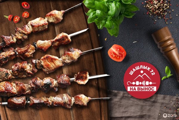 С днём шашлыка картинки