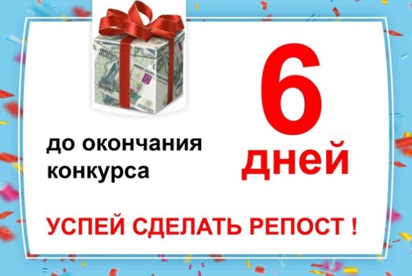 Осталось 10 дней
