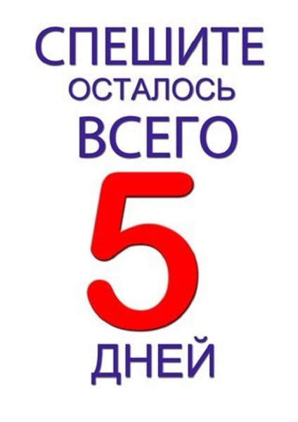6 Дней / 6 Days