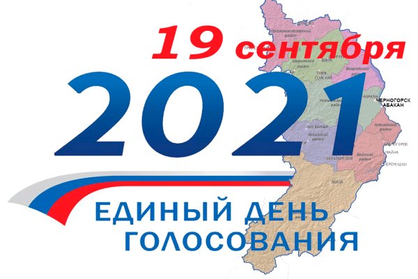 Единый день голосования 2021
