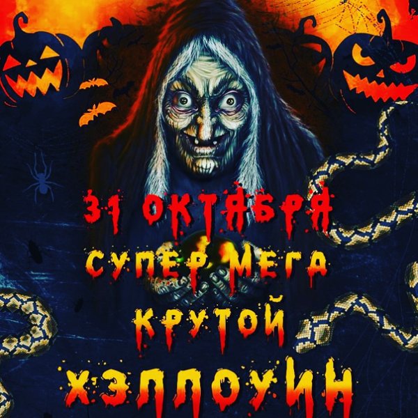 Когда будет самый страшный день