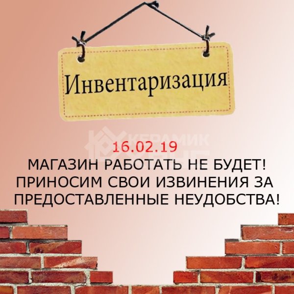 Закрыт на инвентаризацию