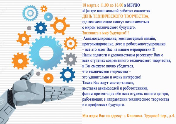Реклама центра технического творчества