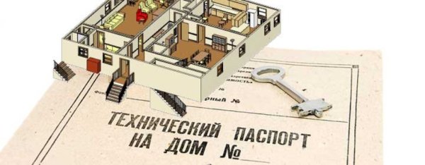 Техпаспорт на частный дом