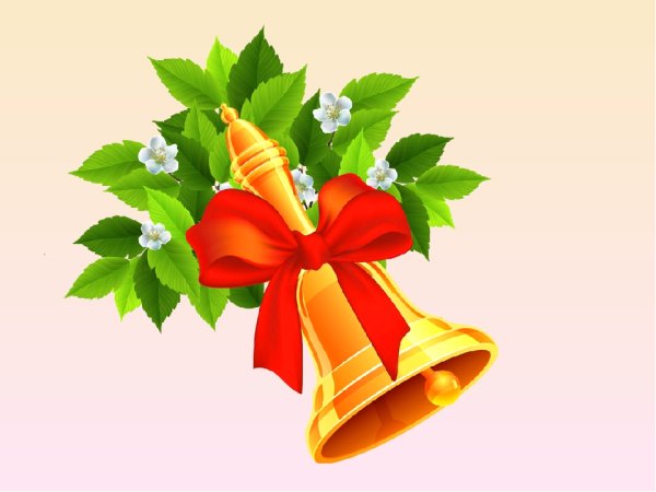 Колокольчик школьный