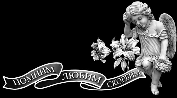 Фон на памятник