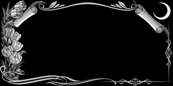 Рамки для гравировки на горизонтальных памятниках