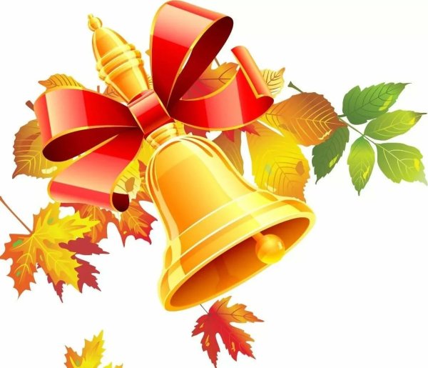 Колокольчик школьный