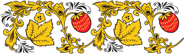 Хохломская роспись орнамент в полосе