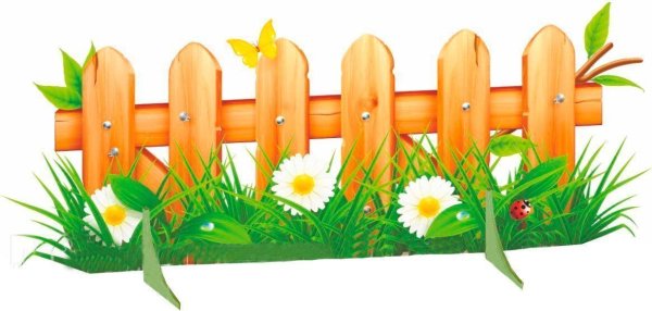 Забор для детей