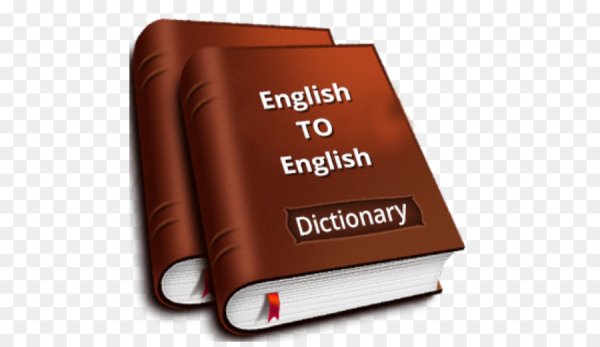 Словарь английский клипарт