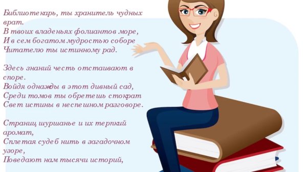 Библиотекарь мультяшный