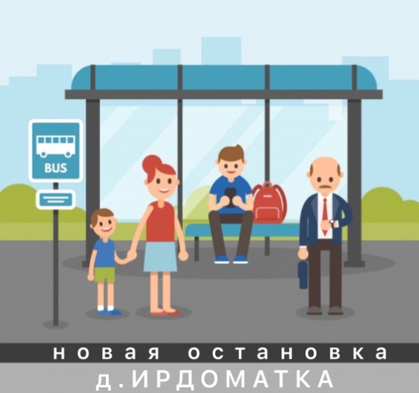 Ребенок на остановке