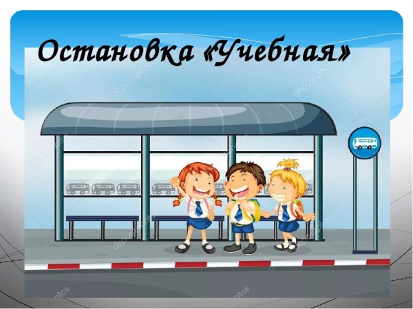 Ребенок на остановке