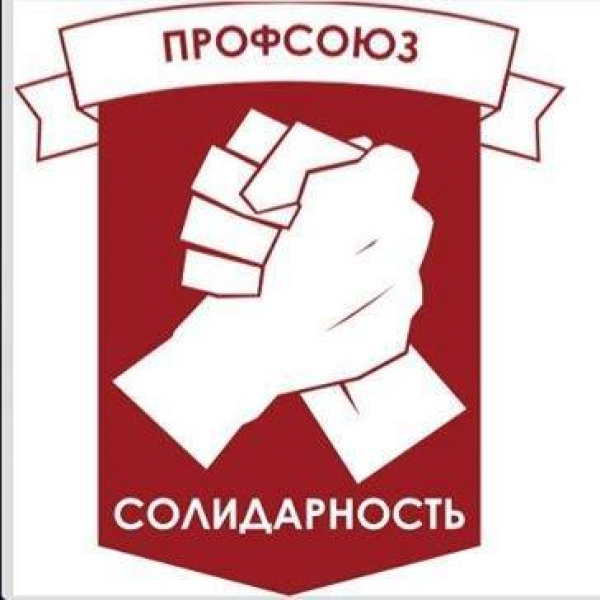 Профсоюз солидарность