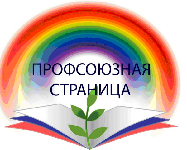 Эмблема профсоюза