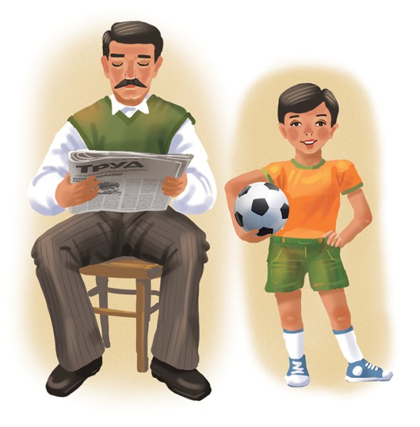 Папа иллюстрация