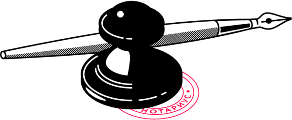 Нотариус значок