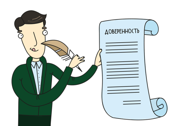 Выдача доверенности