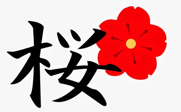 Ветка японской Сакуры