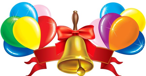 Торжественная линейка последний звонок