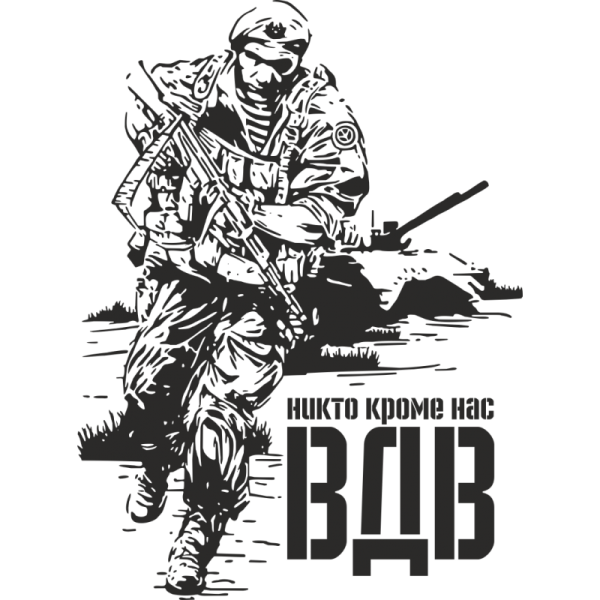 Никто кроме нас