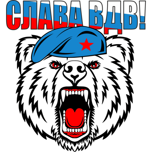Медведь ВДВ наклейка
