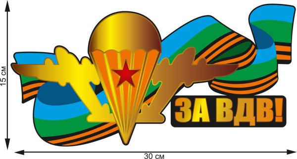 Наклейки ВДВ