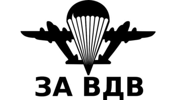 Эмблема ВДВ