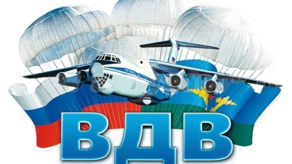 Клипарт ВДВ на прозрачном фоне