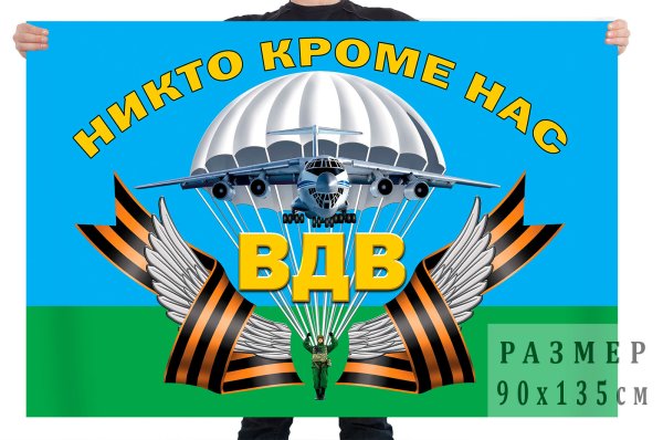 Флаг ВДВ