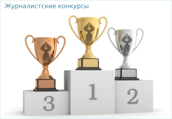 Пьедестал награждения