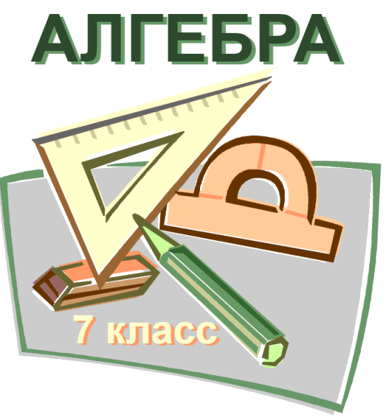 Математические предметы