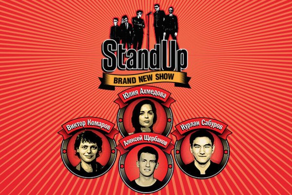 Stand up Постер