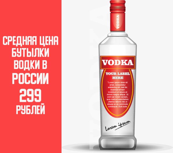 Бутылка водки