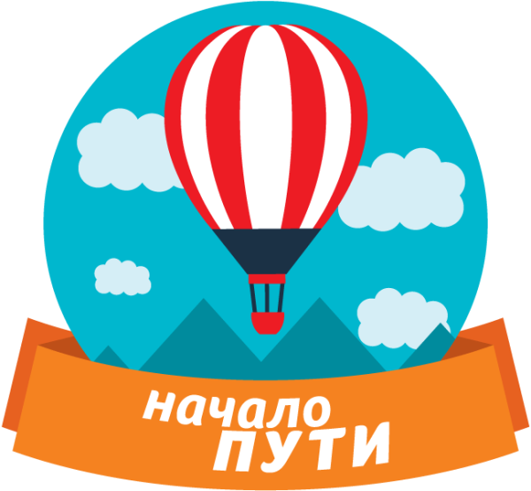 Старт иллюстрация