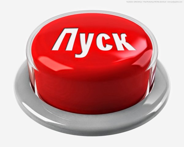 Красная кнопка старт