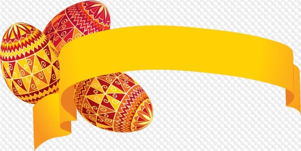 Клипарт Пасхальный на прозрачном фоне