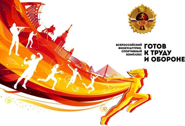 Спортивные баннеры ГТО