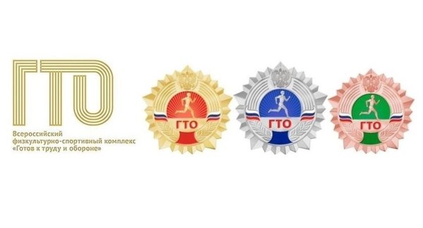 Эмблема ГТО