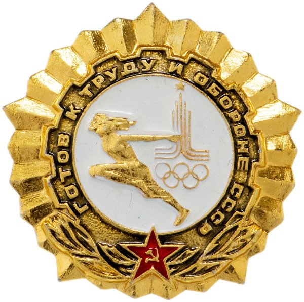 Значок ГТО 2015