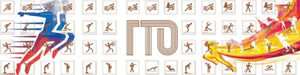 Спортивные эмблемы ГТО