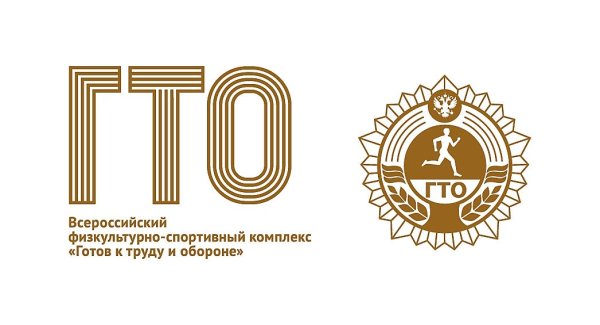 Официальная эмблема ГТО