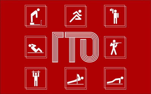 Эмблема ГТО