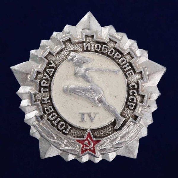 Бронзовый значок ГТО 4 степени